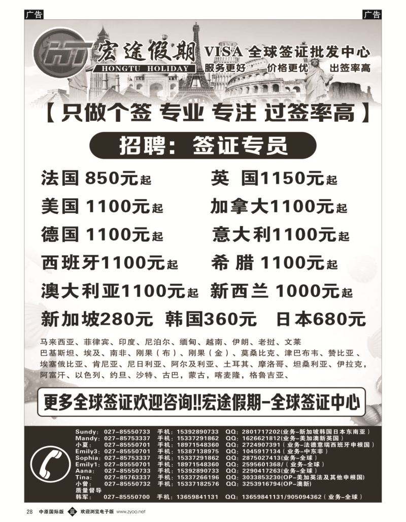 b黑028  签证中心-宏途假期  