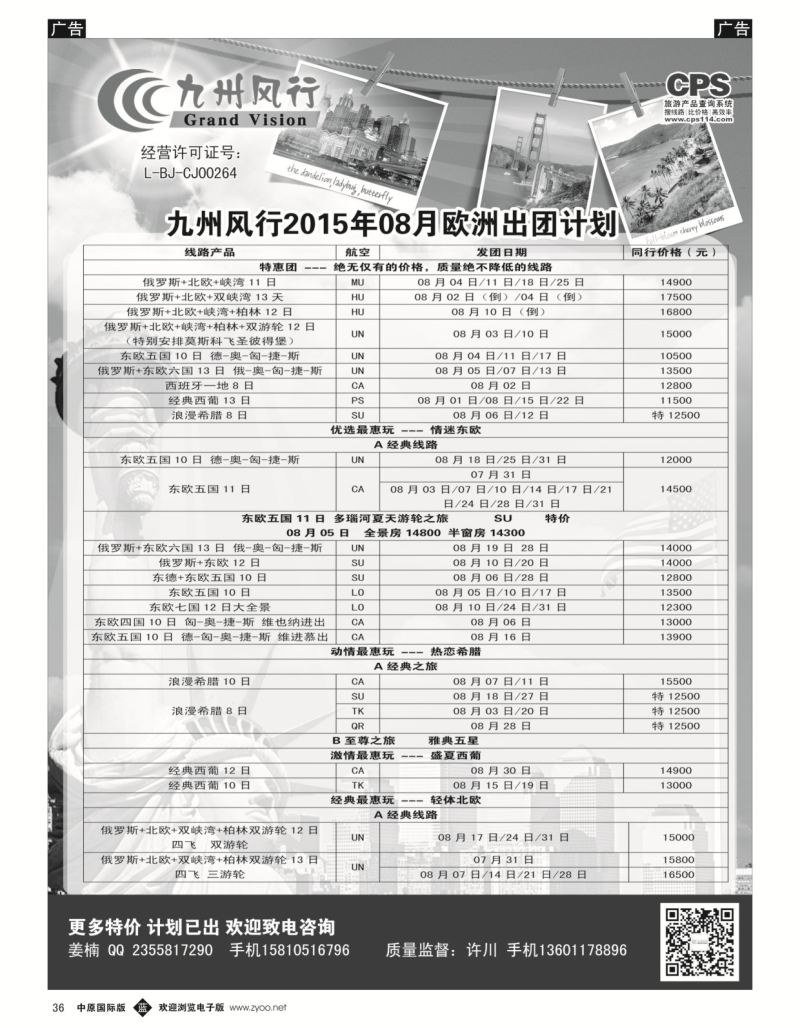 b黑036  九州风行-欧洲出团计划  