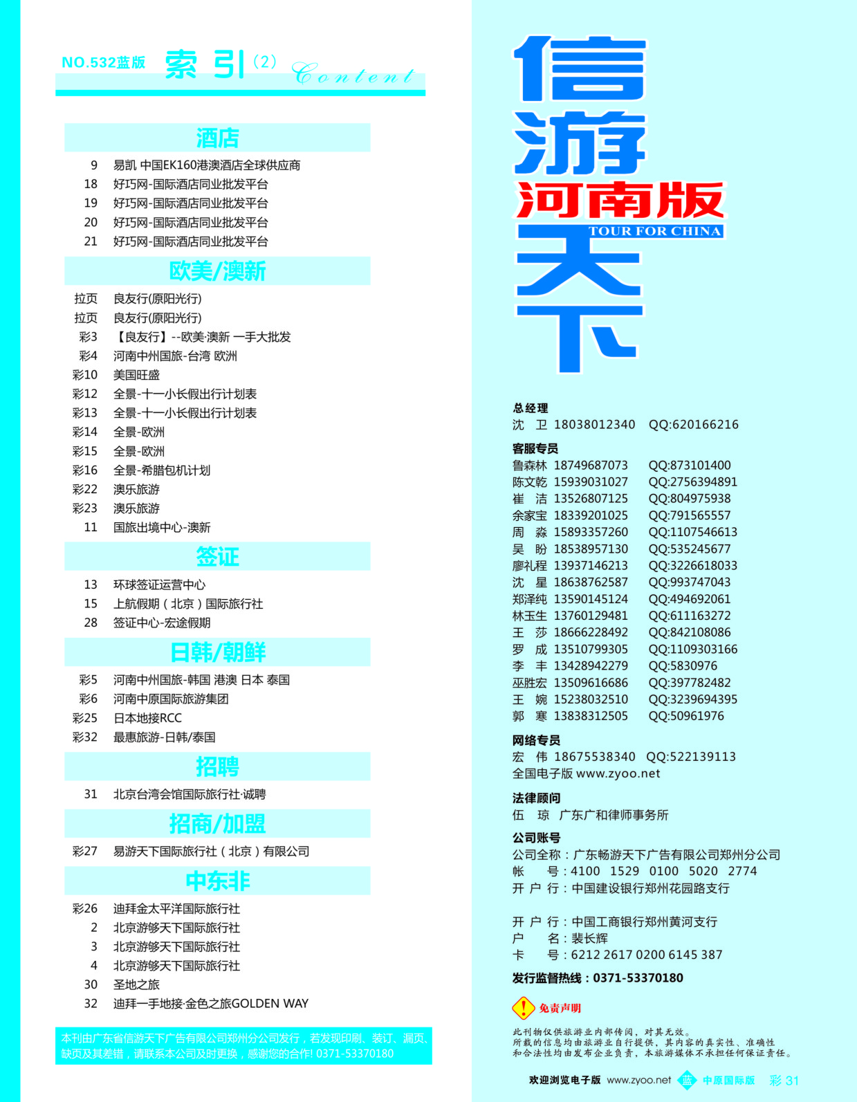 b彩031  目录