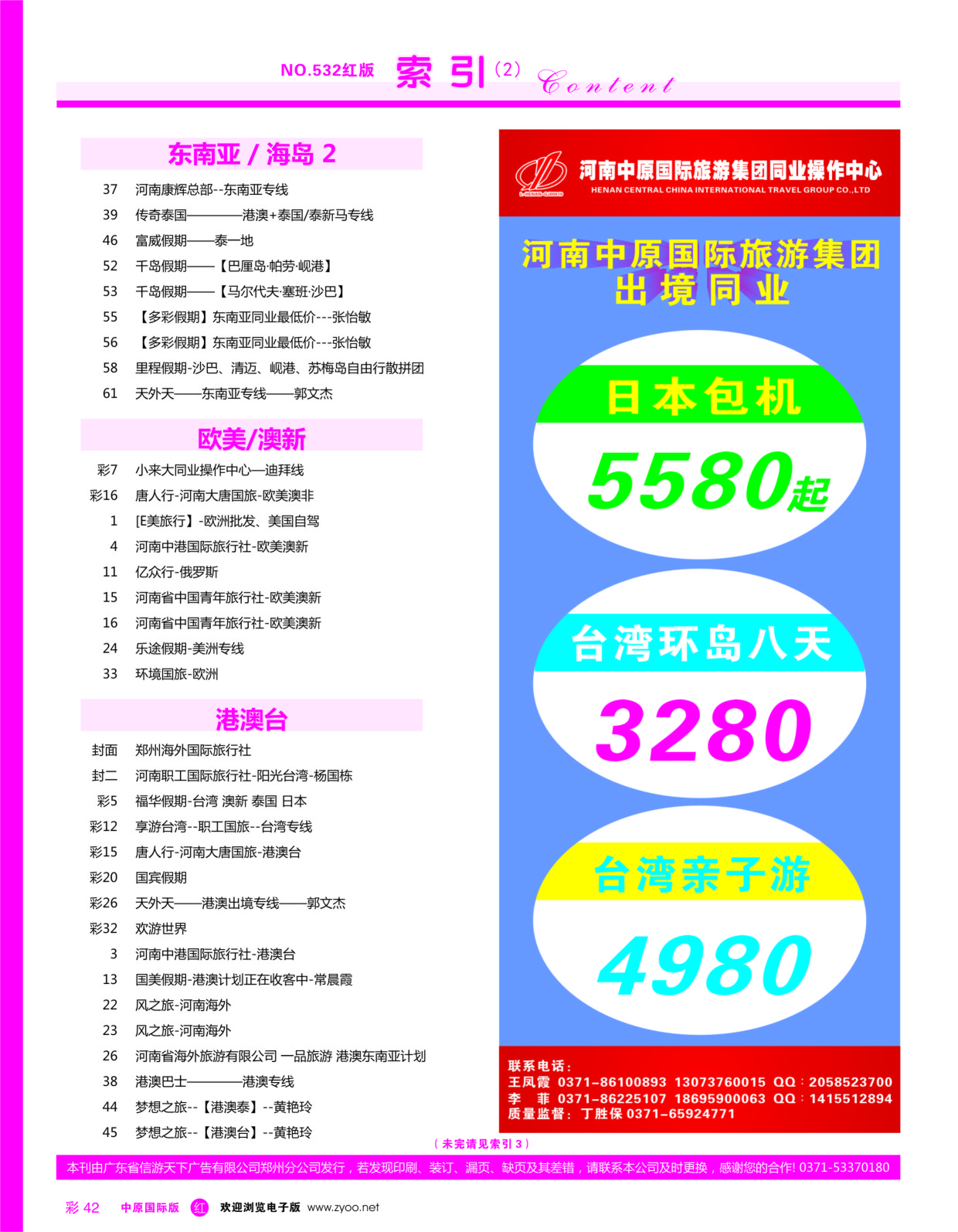 r彩042  目录