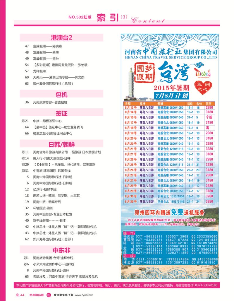 r彩044  目录