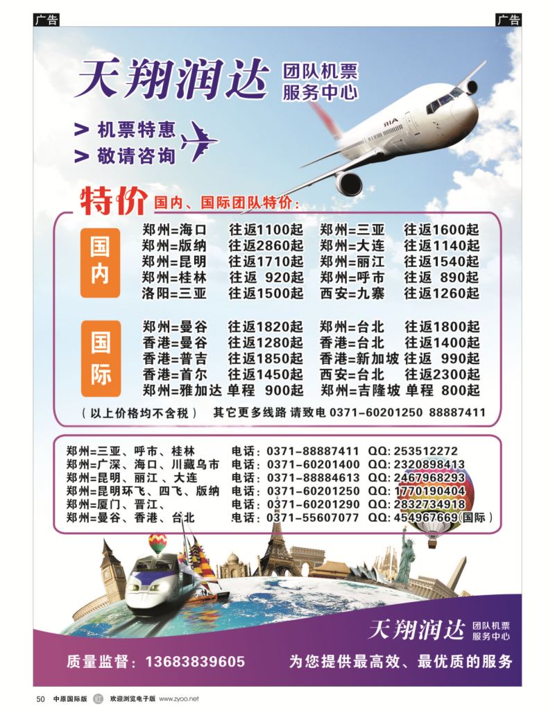 r黑050  天翔航空  