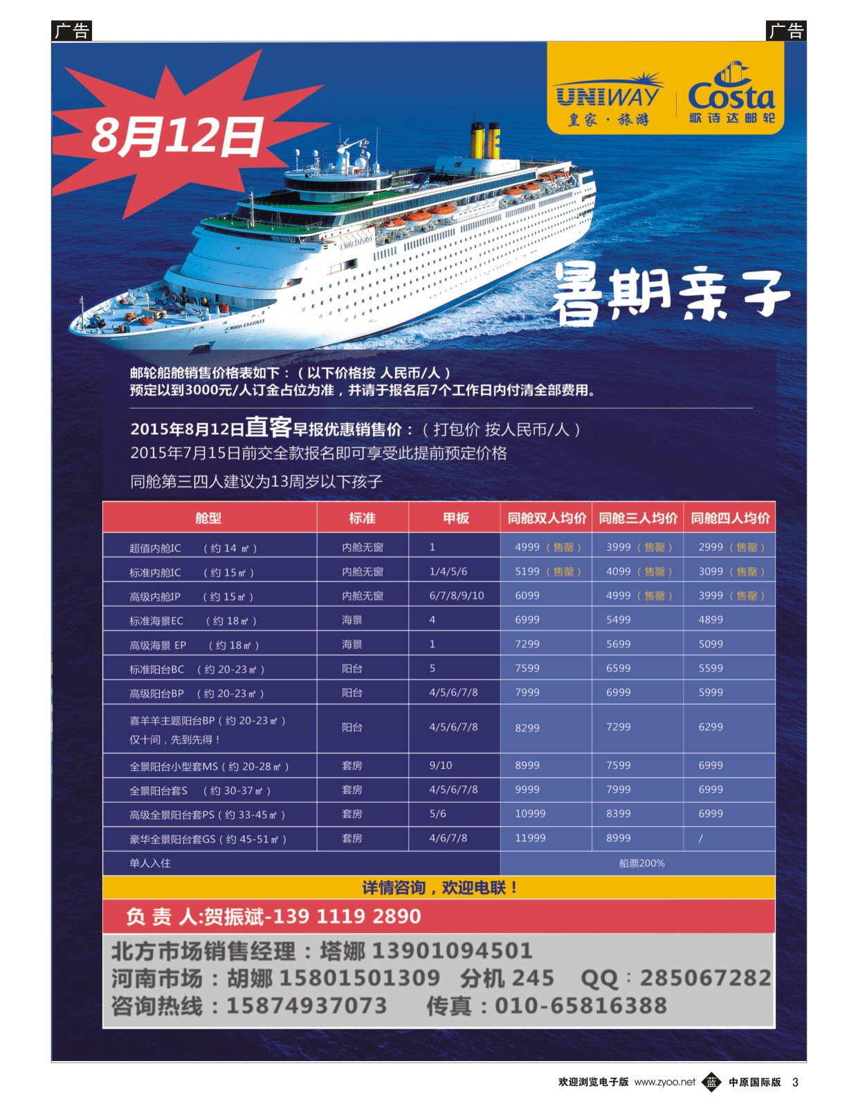 b黑003  北京游够天下国际旅行社  