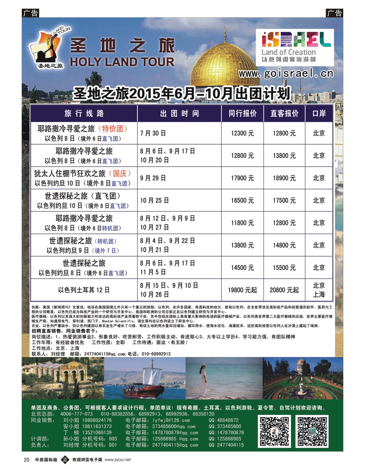 b黑020  圣地之旅