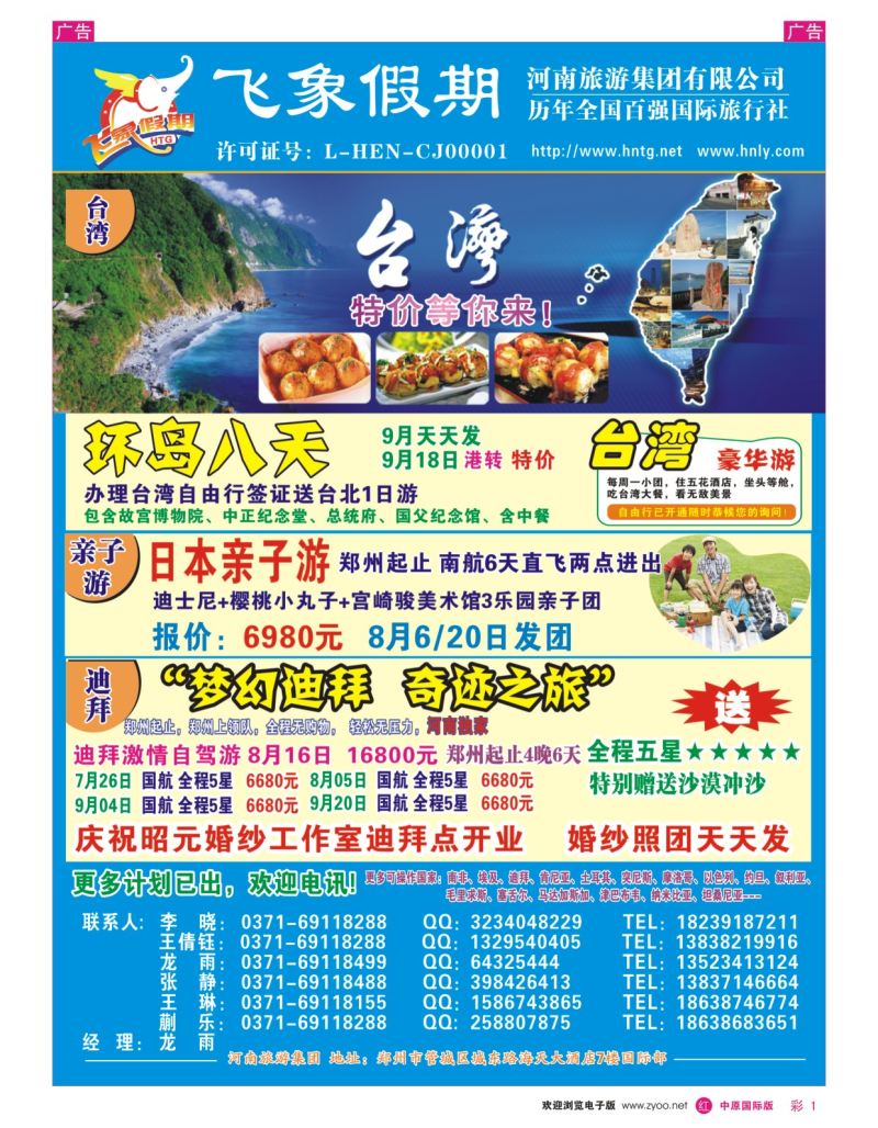 r彩001  河南旅游集团-台湾迪拜专线  