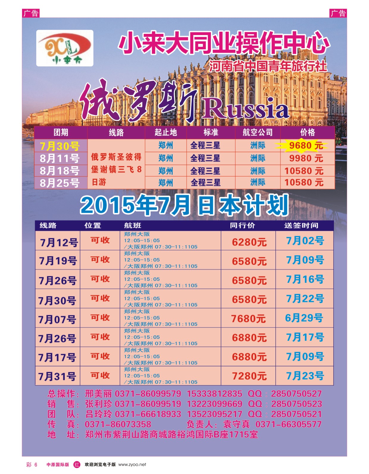 r彩006  小来大同业操作中心—迪拜线  