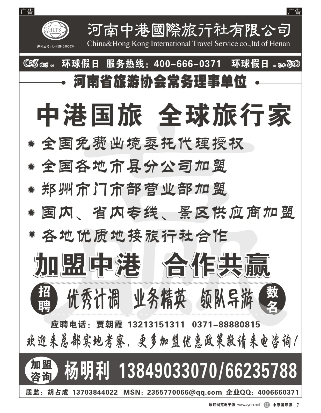 r黑007  河南中港国际旅行社-加盟  