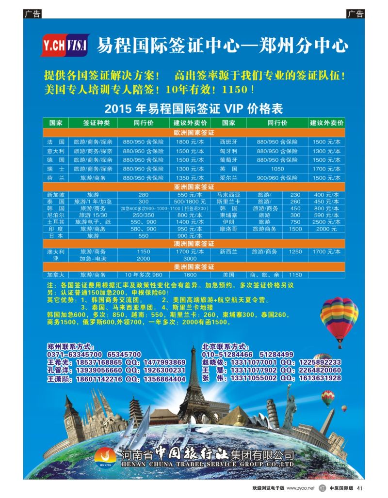 r黑041  中旅—易程签证中心  