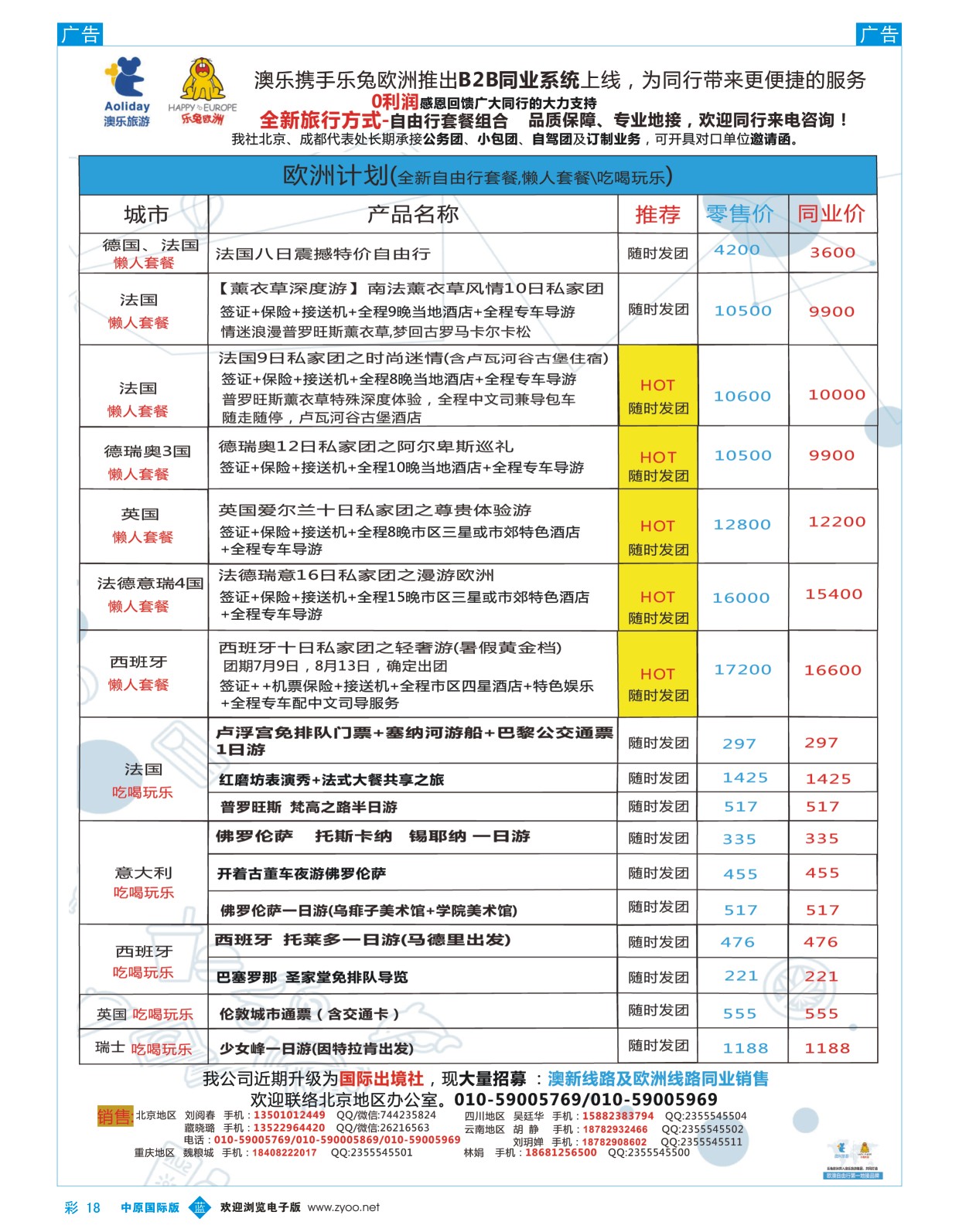 b彩018  澳乐旅游  