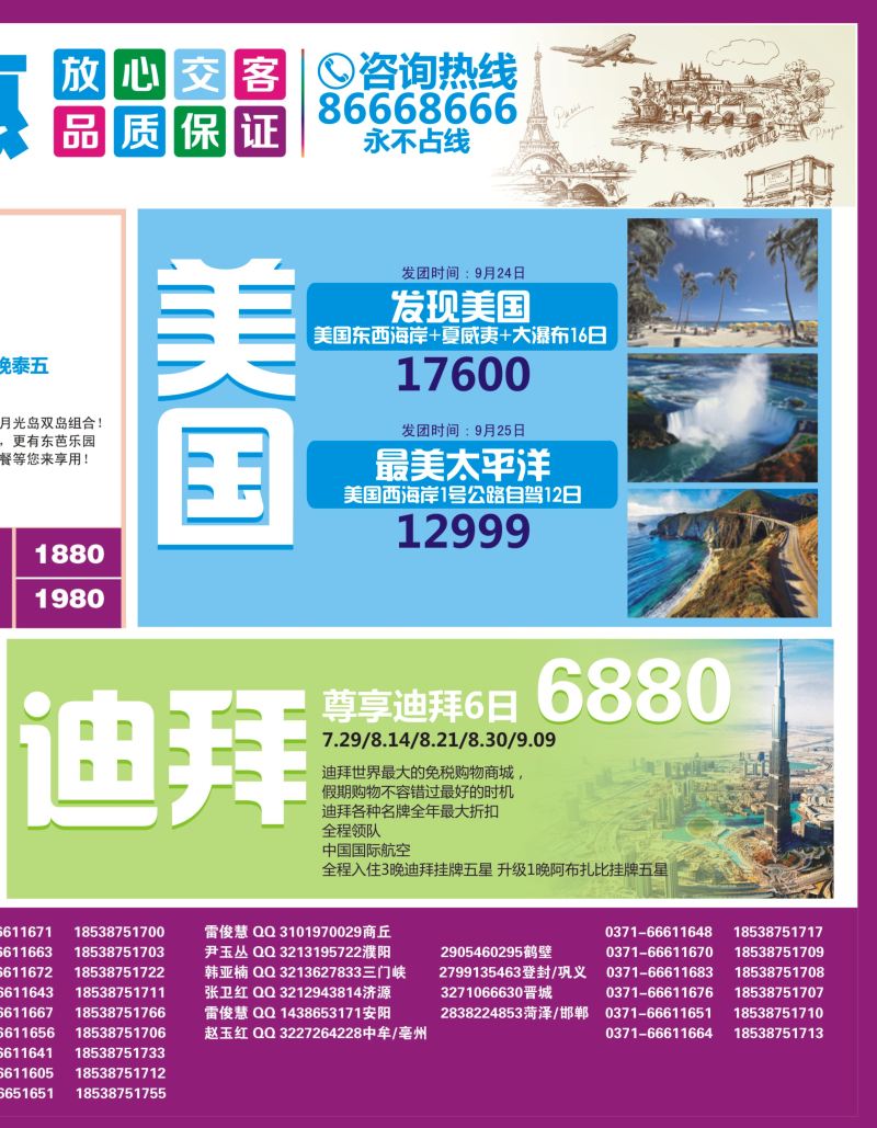 陈文乾533期 【良友行】(原阳光行)  双拉