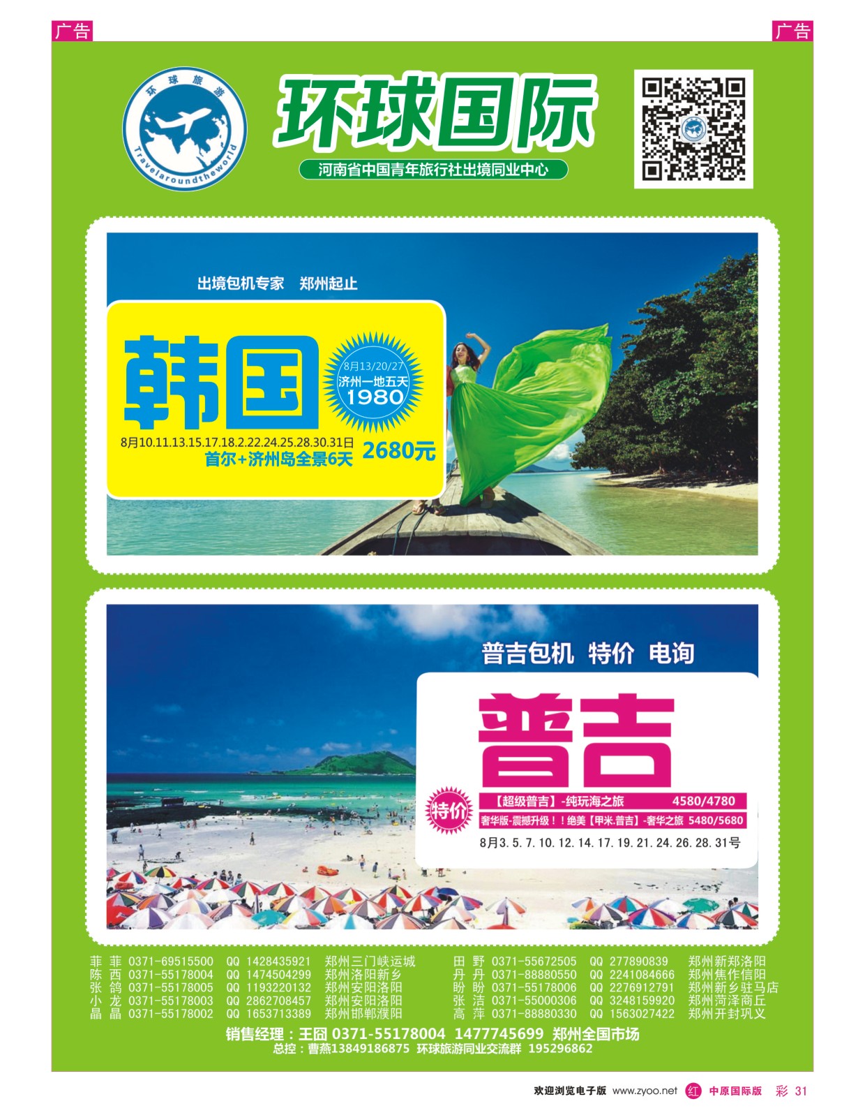 r彩031  中青旅【环球国际】韩国、普吉专线  