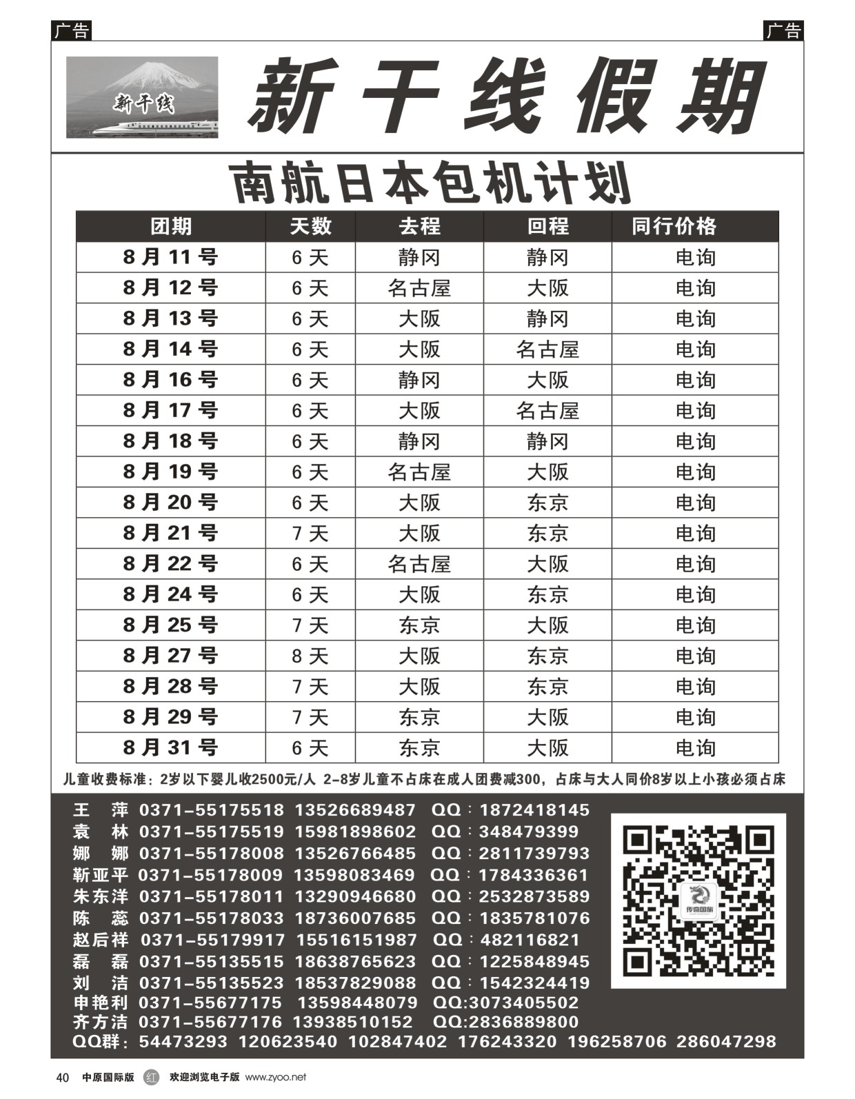 r黑040  新干线假期--日本  