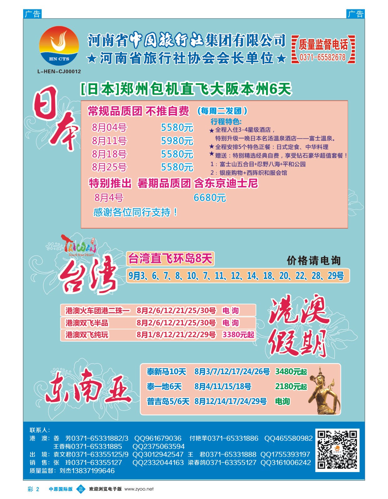 b彩002  河南省中国旅行社-港澳假期  