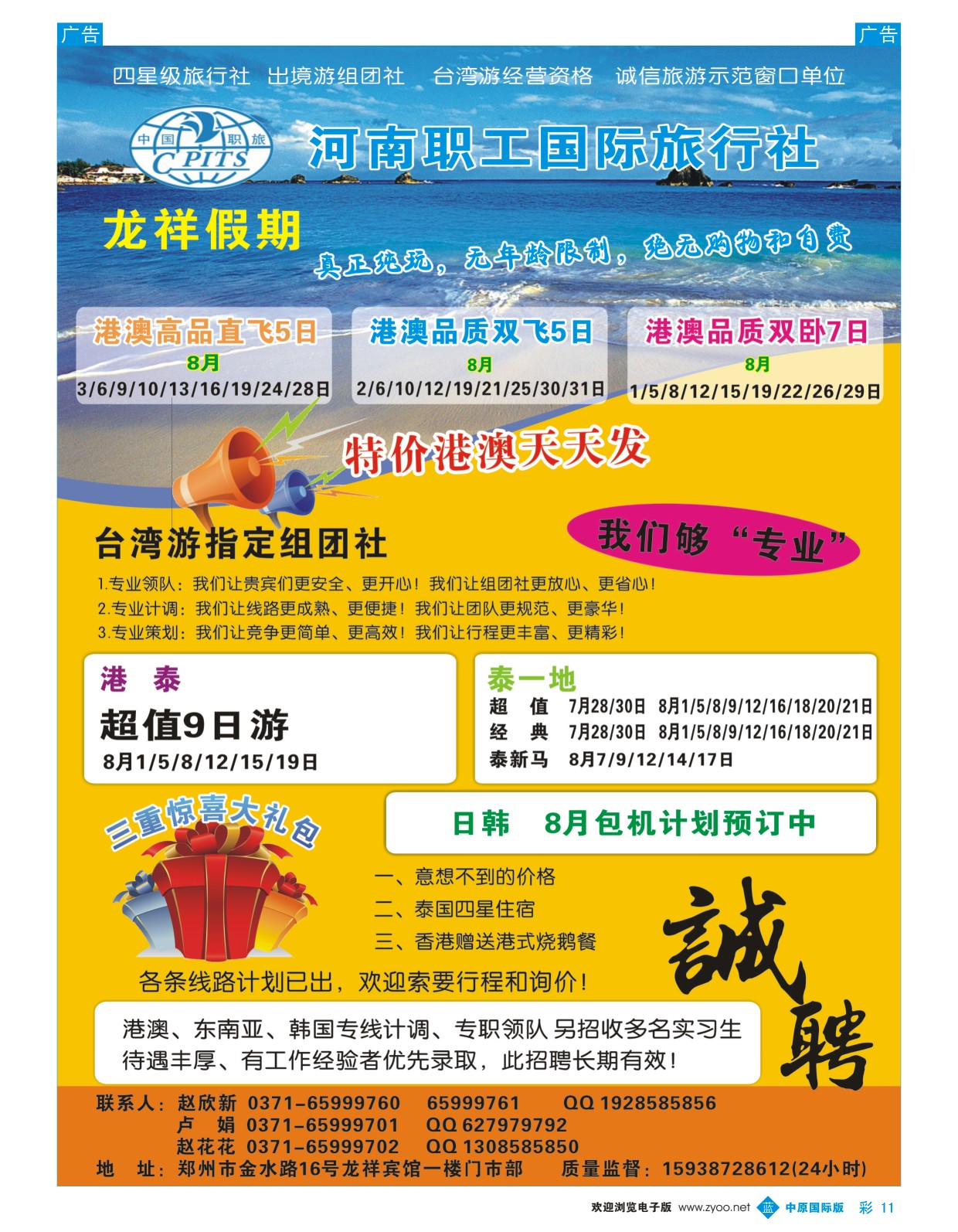 b彩011  龙祥假期  