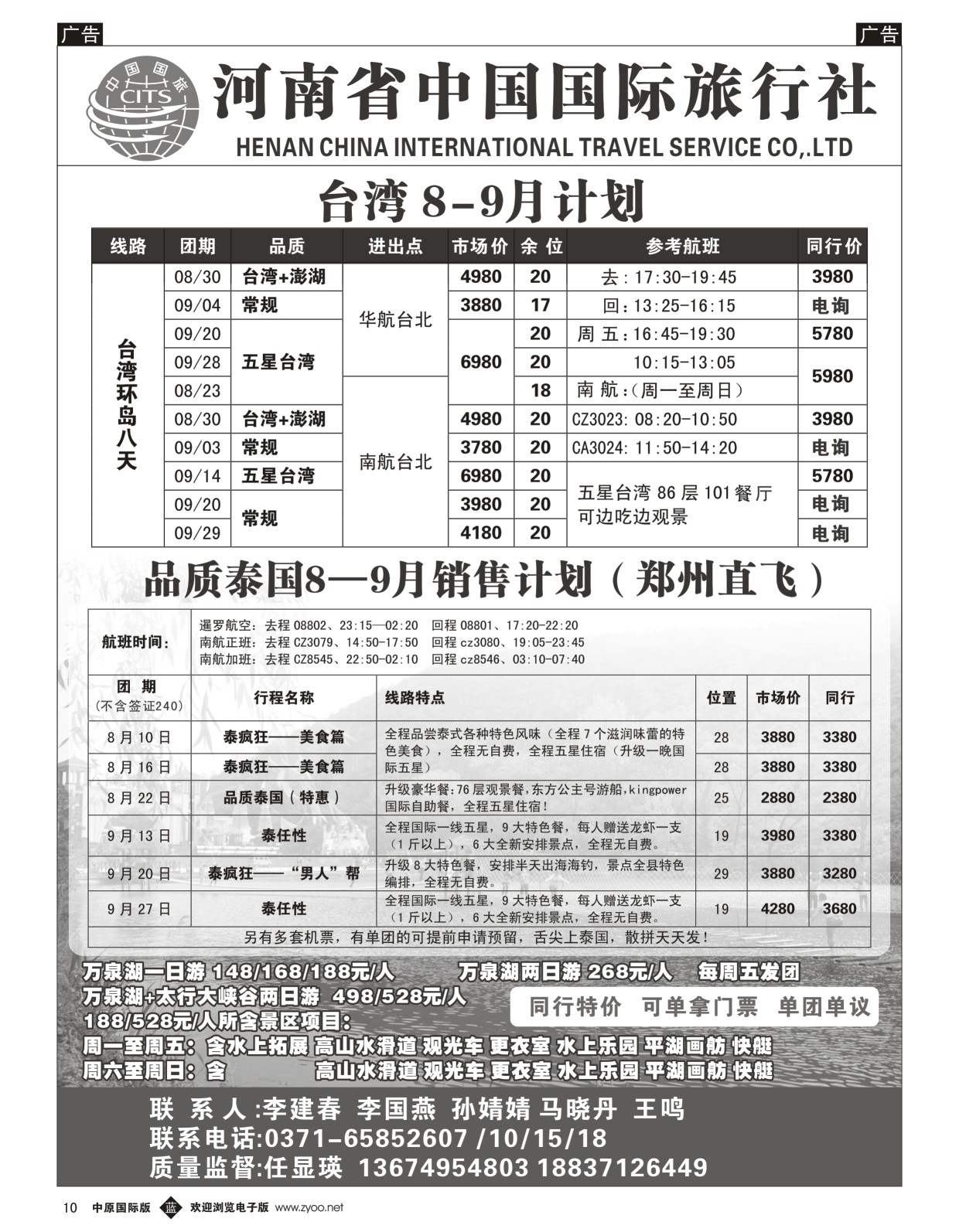 b黑010  国旅出境中心-台湾、泰国  
