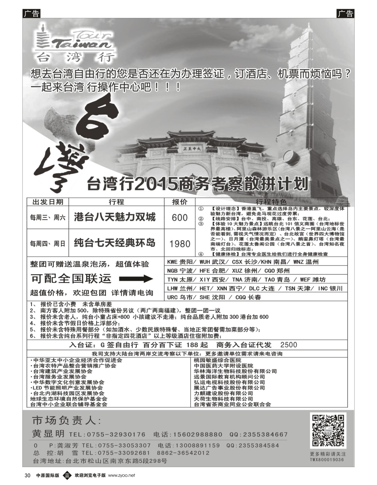 b黑030  台湾行操作中心  