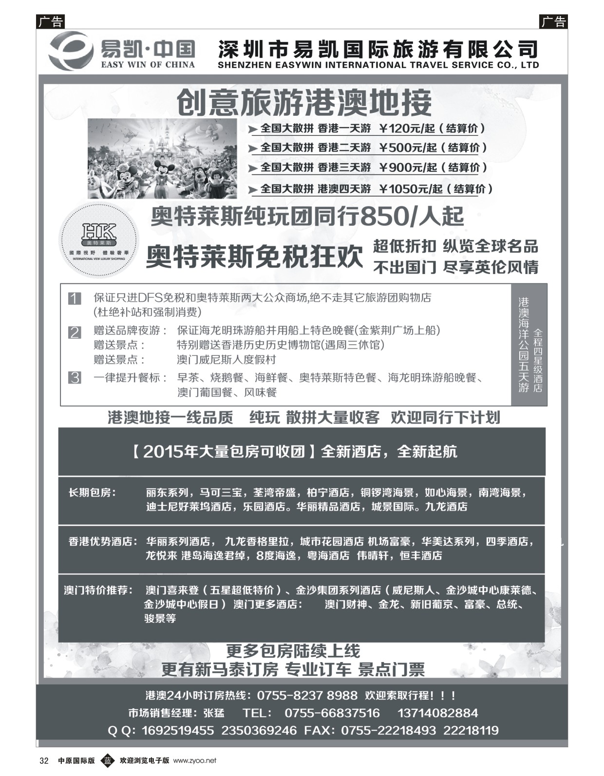 b黑032  易凯·中国港澳专业地接   