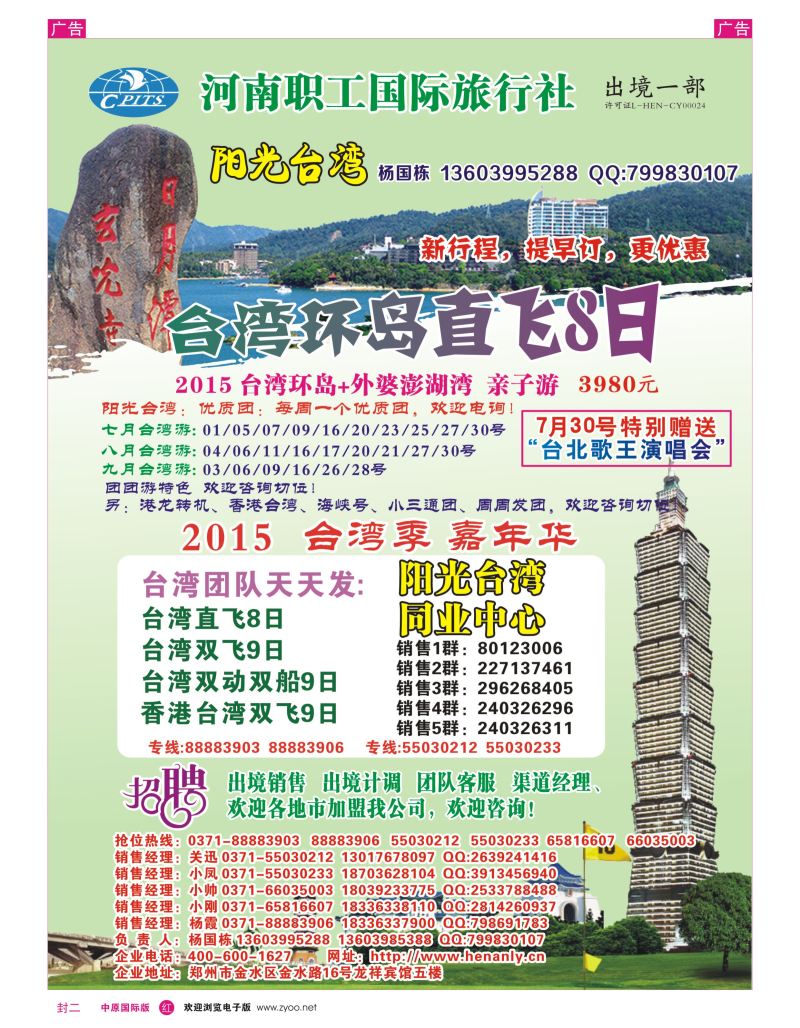 r封二 河南职工国际旅行社