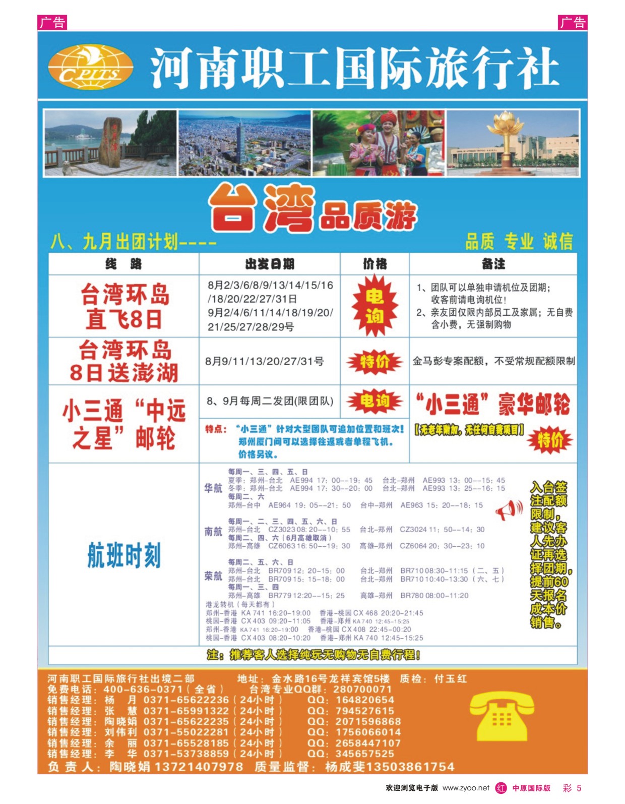 r彩005  福华假期-台湾澳新泰国日本  