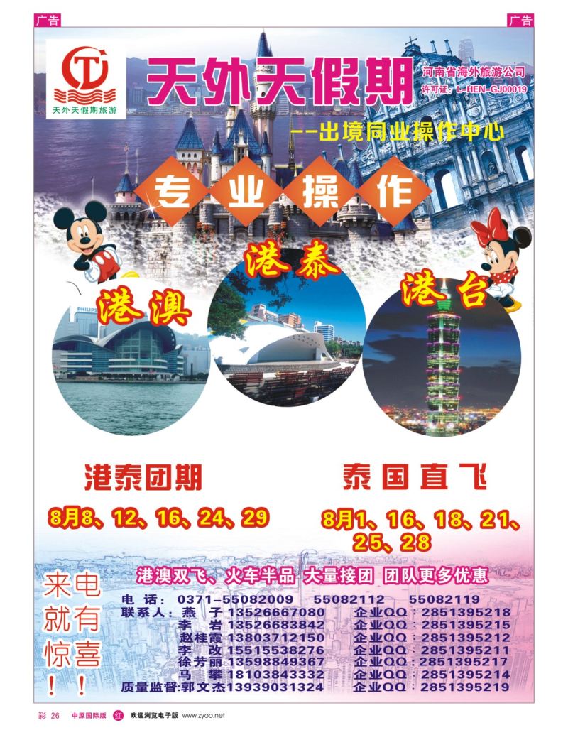 r彩026  天外天——港澳出境专线——郭文杰  