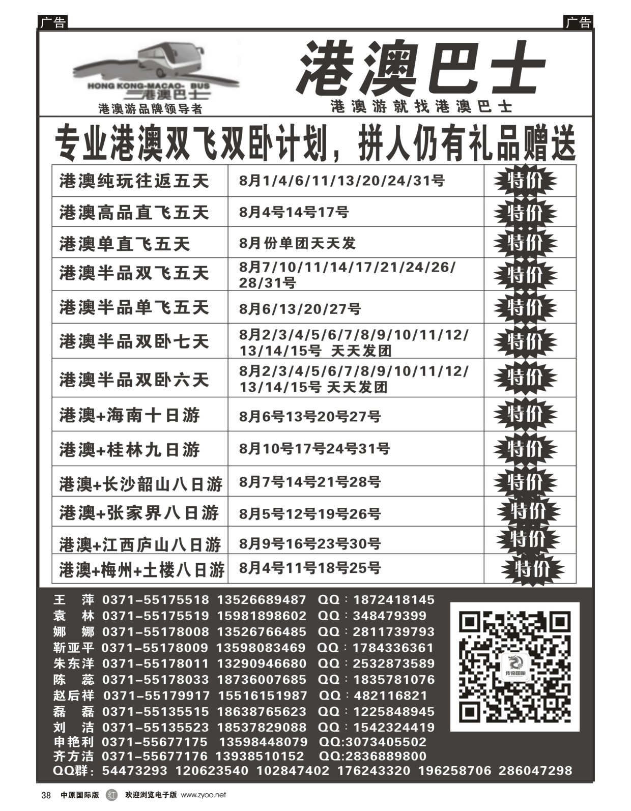 r黑038  港澳巴士—港澳专线  