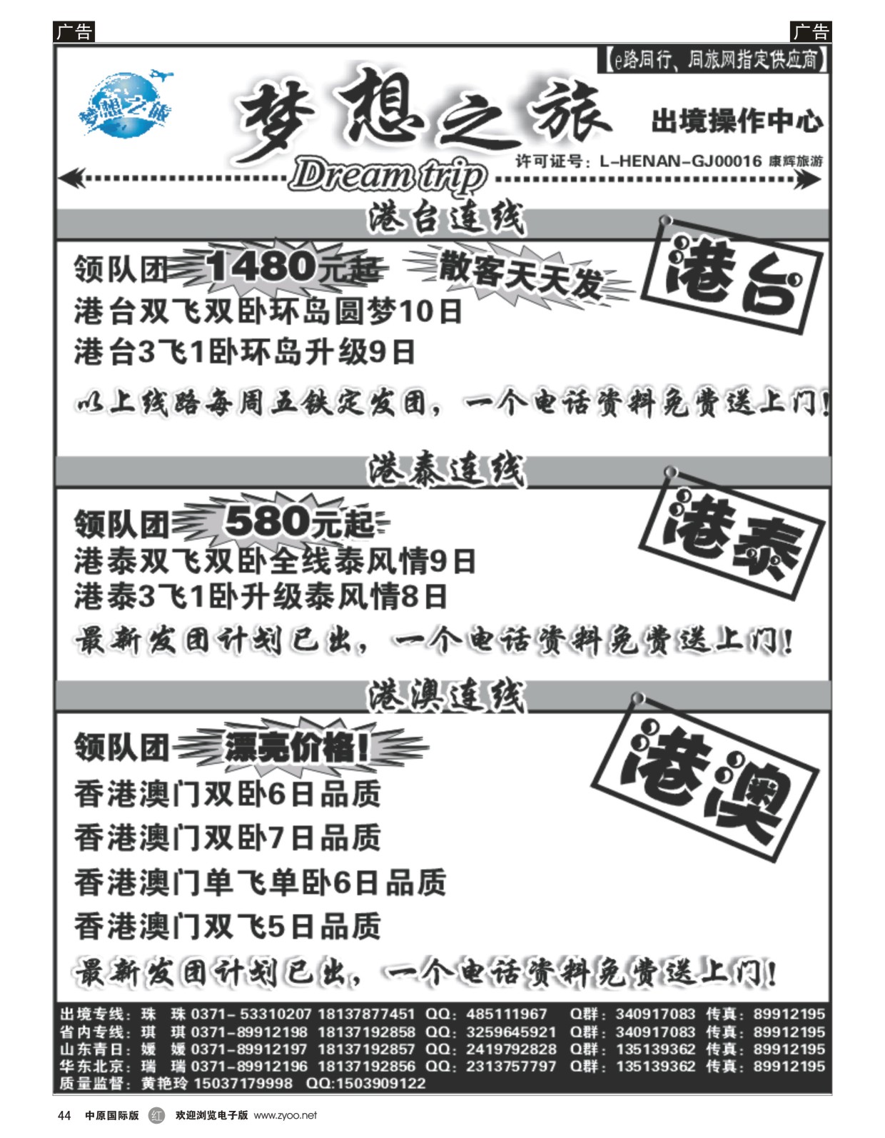 r黑044  梦想之旅--【港澳泰】--黄艳玲  