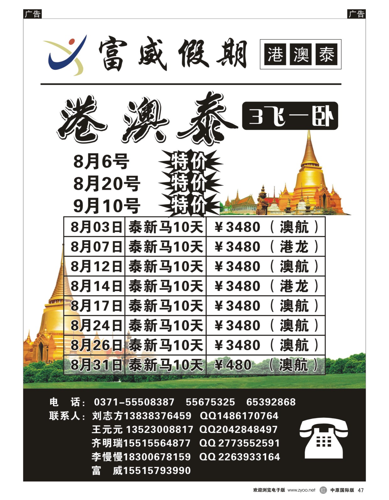 r黑047  富威假期——港澳泰   