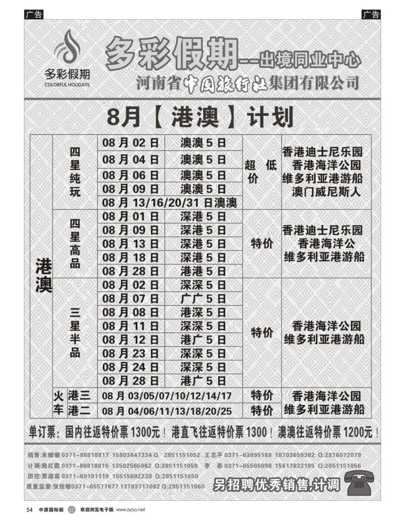 r黑054  【多彩假期】港澳同业最低价---张怡敏  
