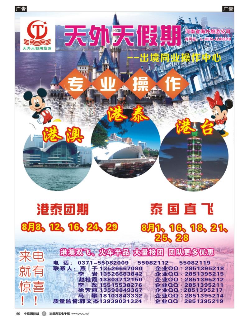 r黑060  天外天——港澳出境专线——郭文杰  