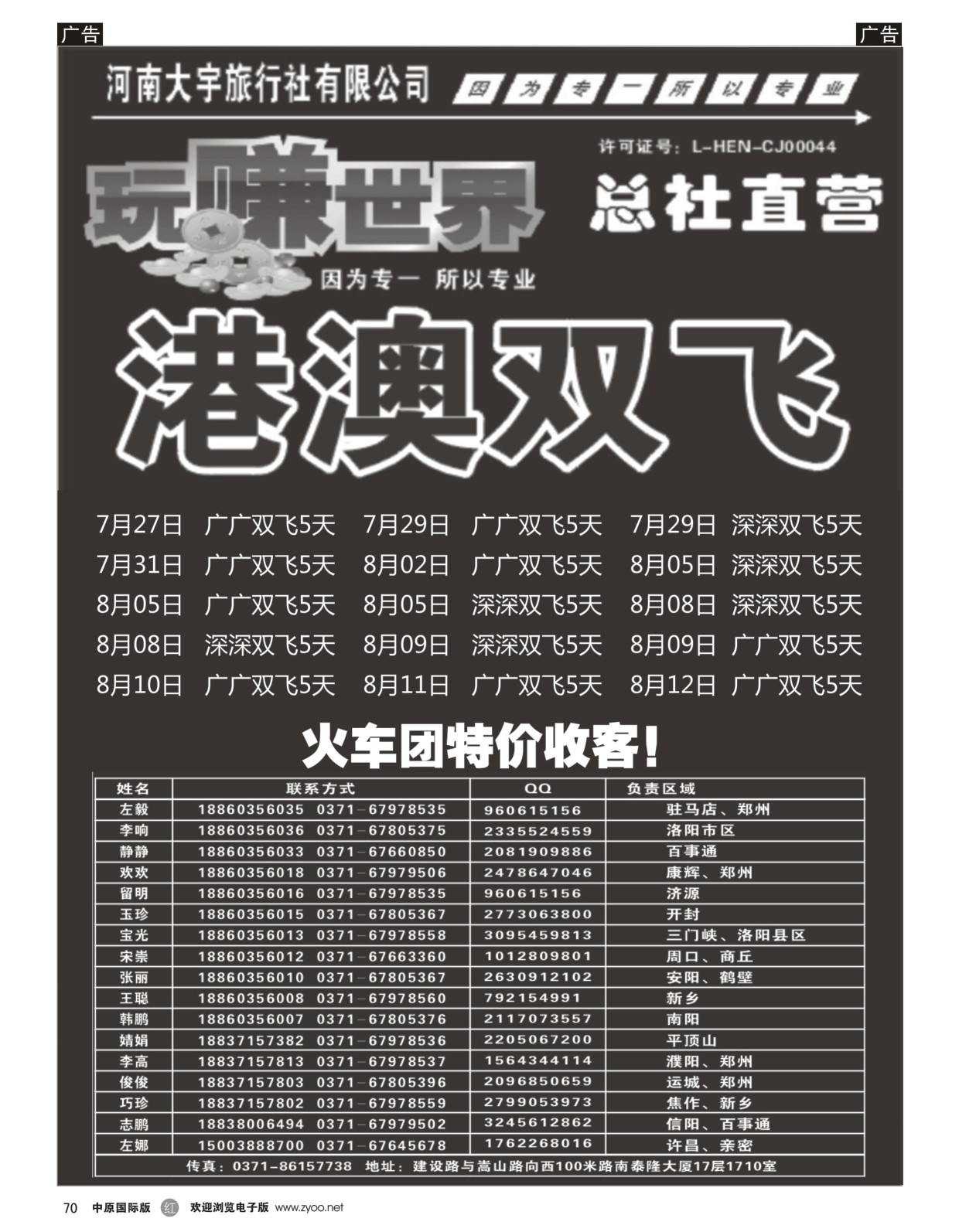 r黑070  玩赚世界-香港  