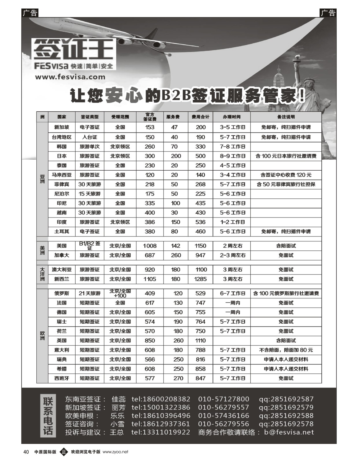 b黑040  上航假期（北京）国际旅行社  