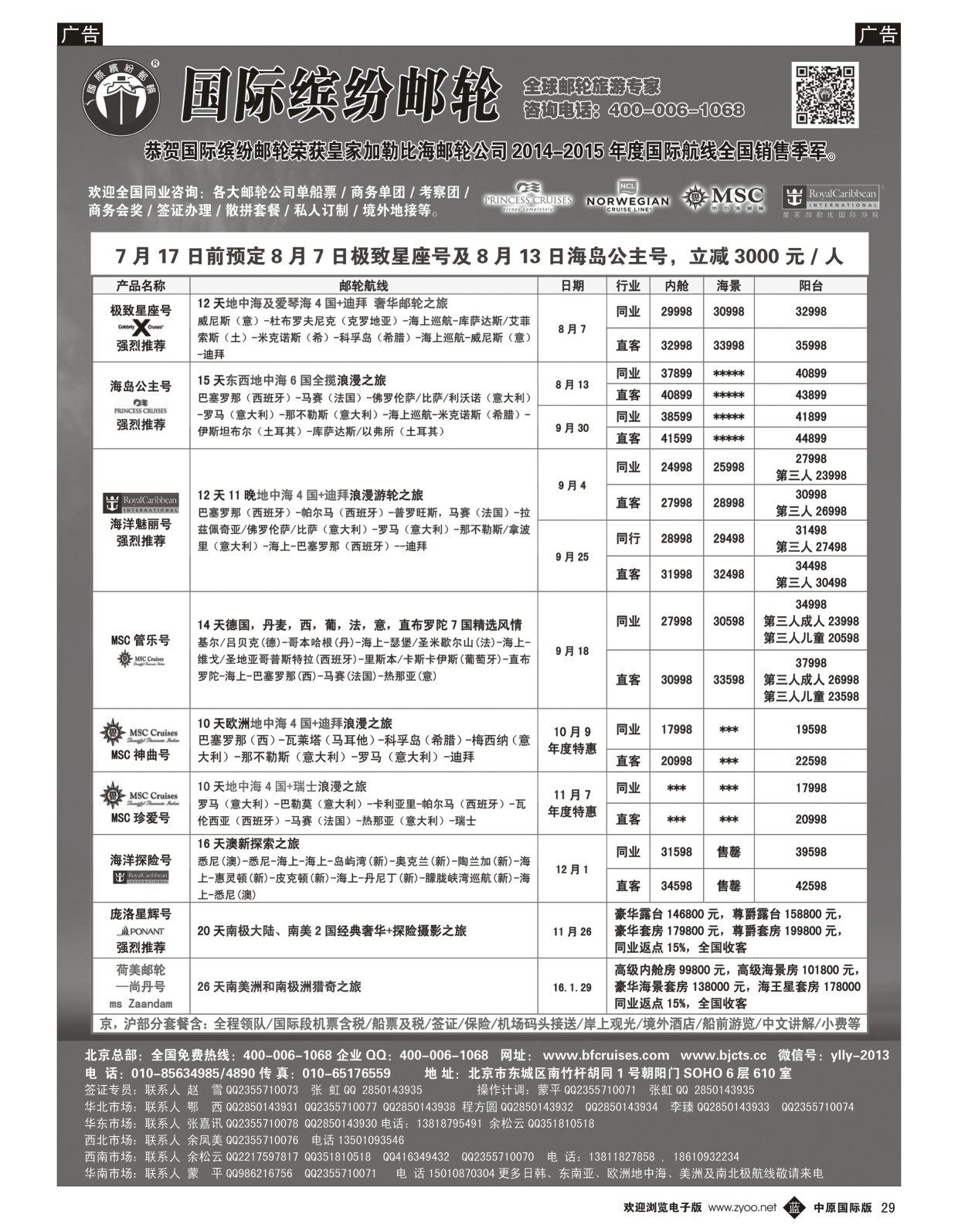 b黑029  邮轮专线-国际缤纷邮轮  