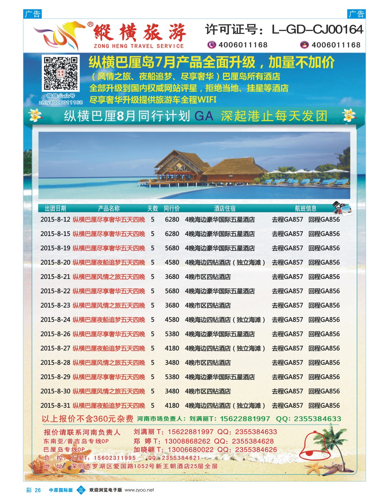 b彩026  纵横旅游巴厘岛深起港止香港直飞  