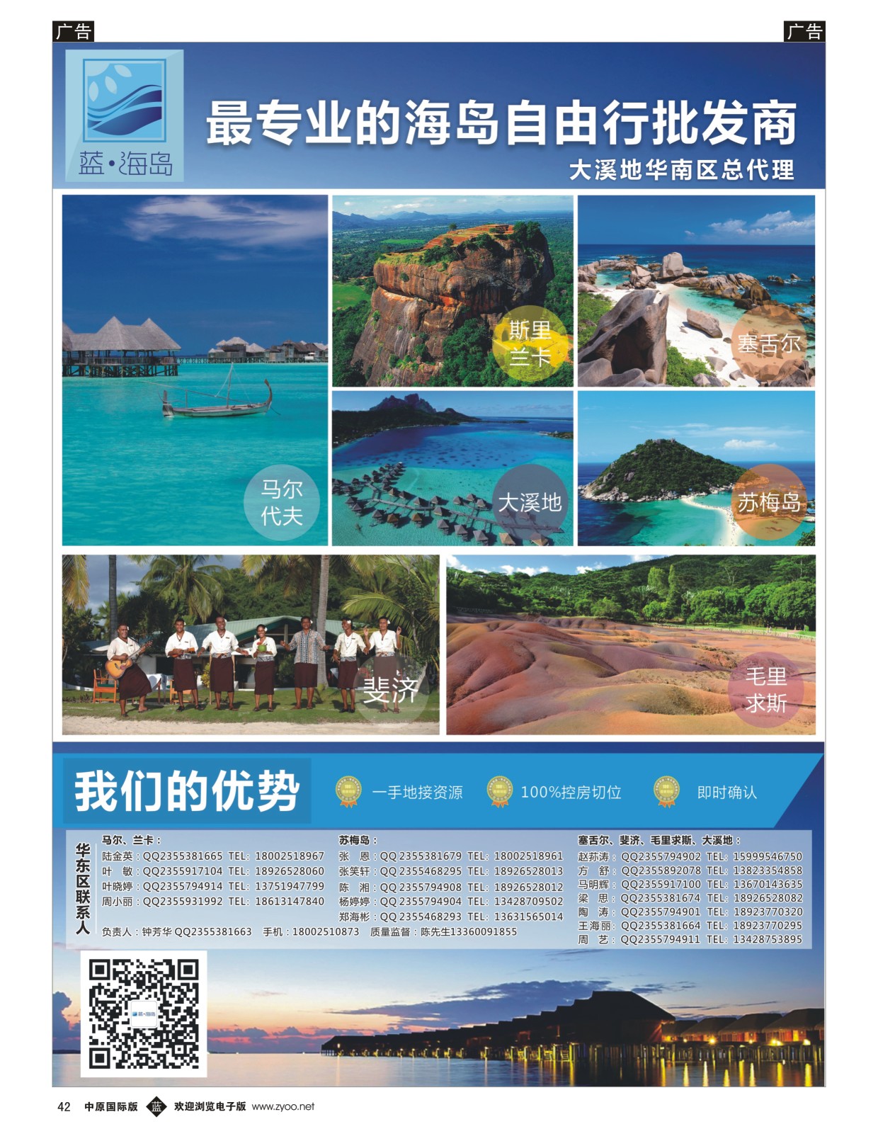 b黑042  蓝海岛-马代、塞舌尔、兰卡、斐济、毛球、大溪地等高端海岛批发  