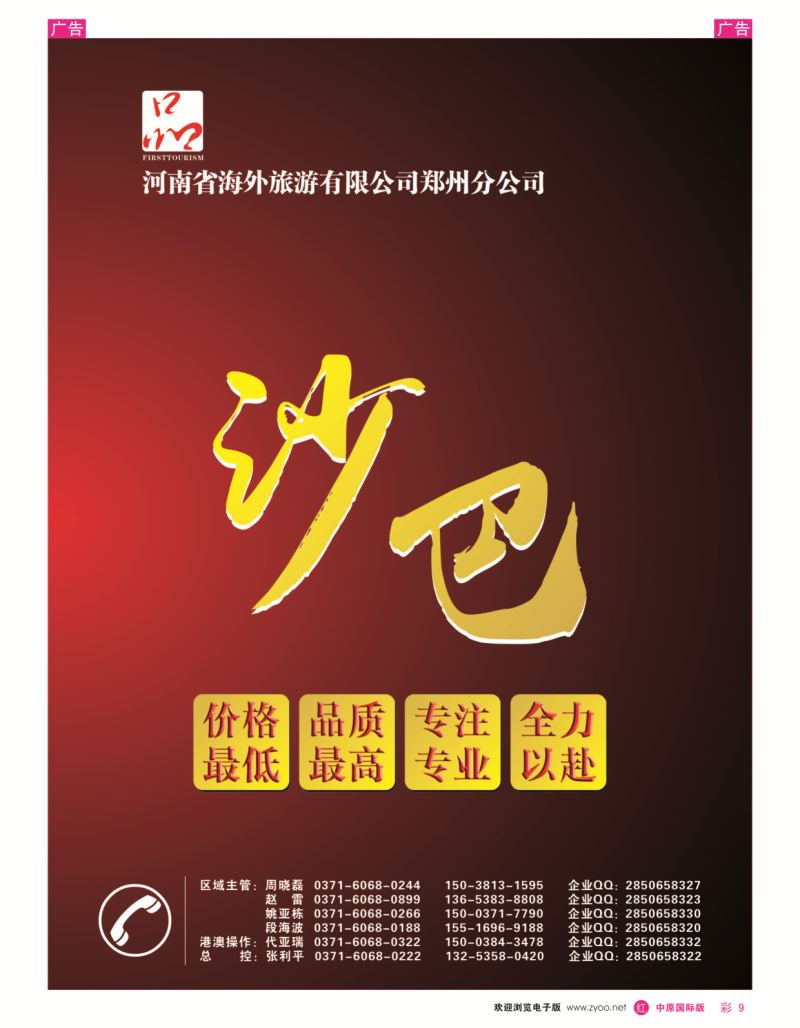 r彩009  河南省海外旅游有限公司一品旅游2  