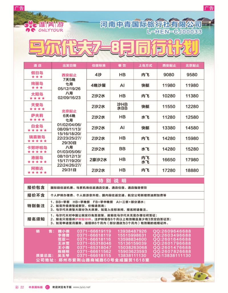 r彩022  【唯美游】---马代---吴玉琴  
