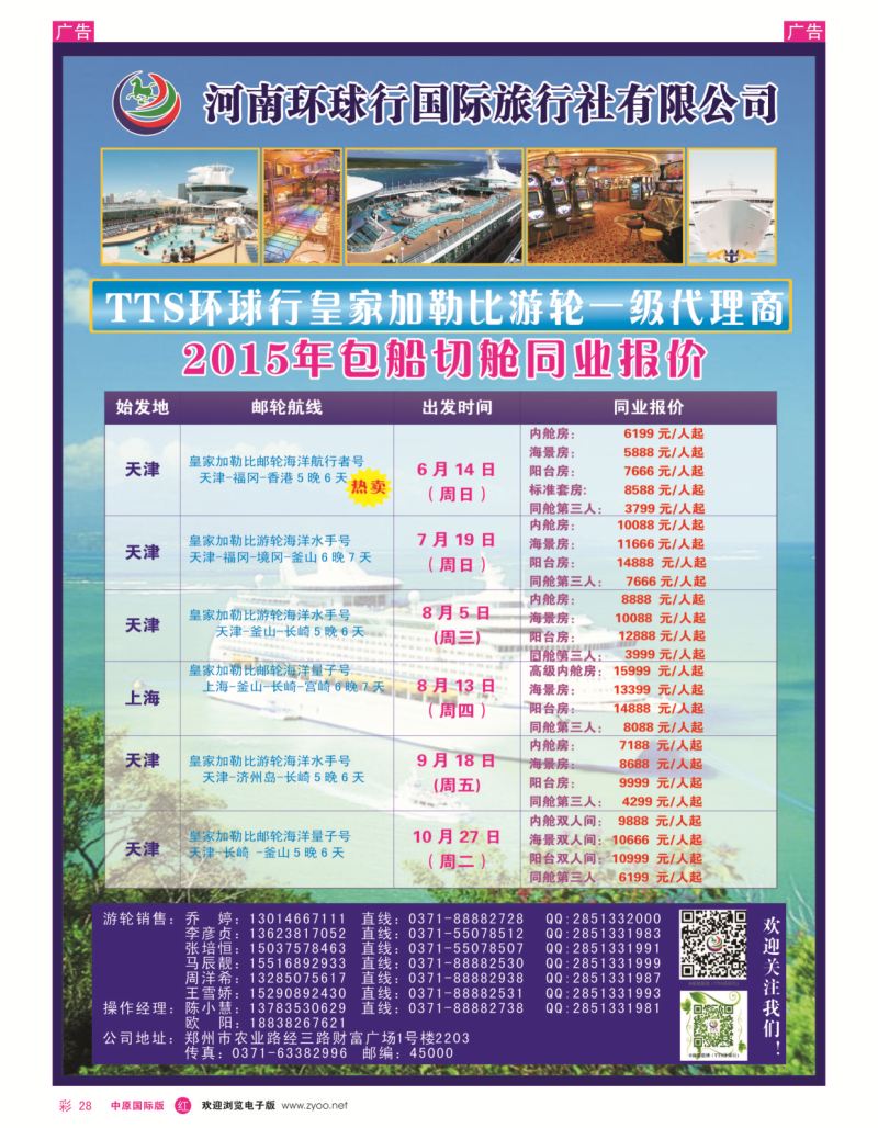 r彩028  河南环球行国际旅行社  
