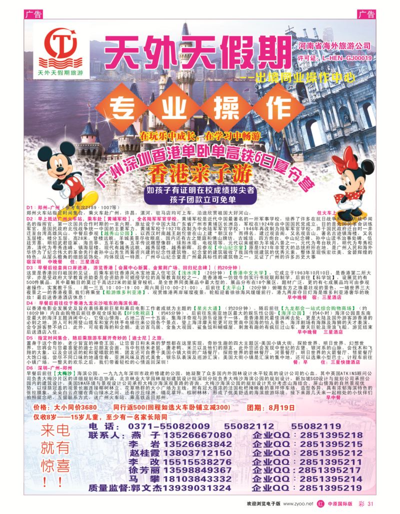 r彩031  天外天——东南亚专线——郭文杰  