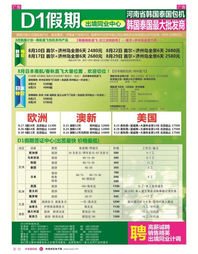 r彩032  【D1假期】--日韩批发、东南亚、签证  