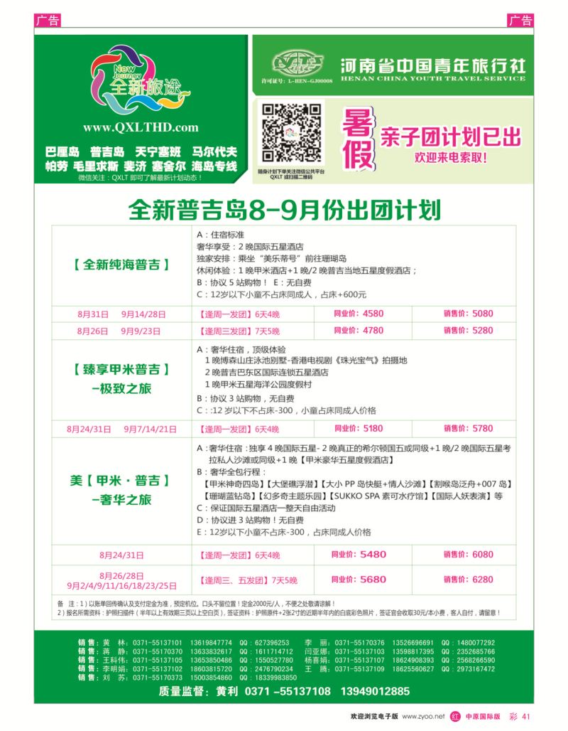 r彩041  全新旅途普吉岛---黄利  