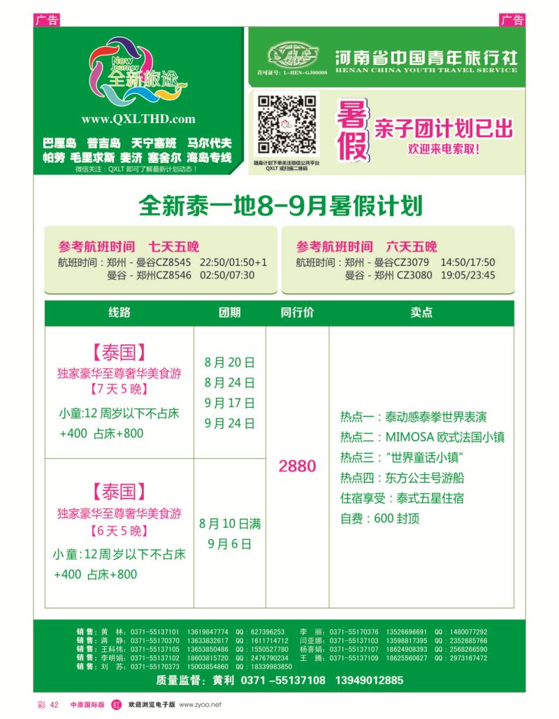 r彩042  全新旅途泰一地---黄利  
