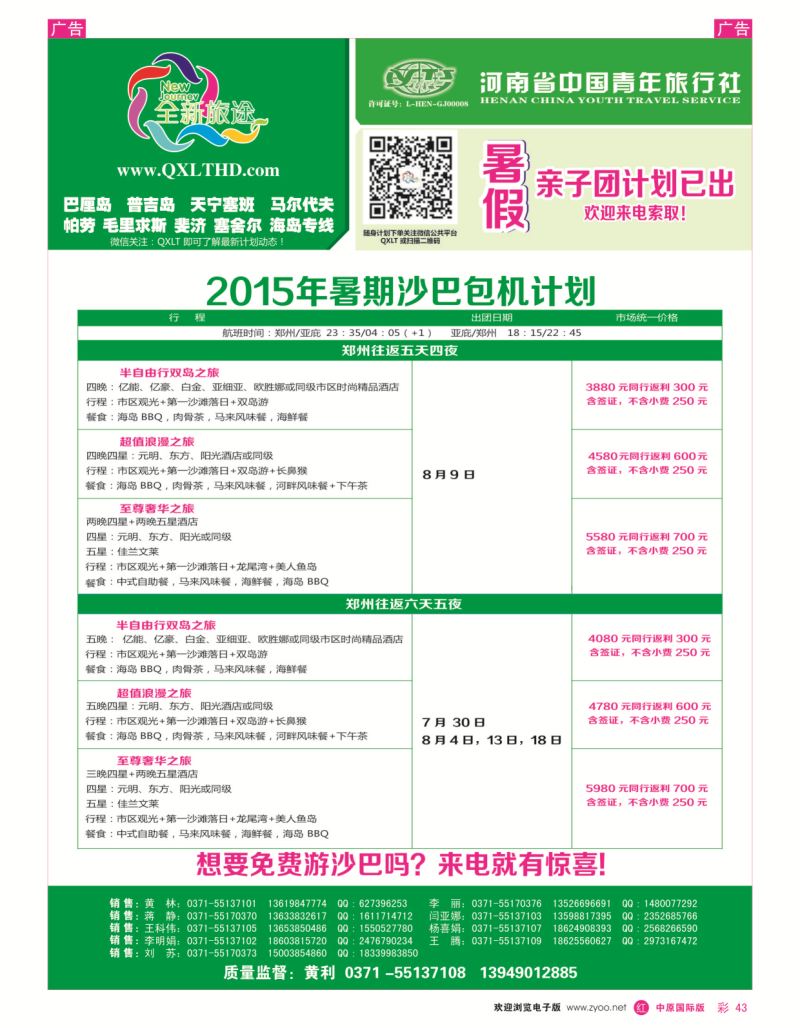 r彩043  全新旅途沙巴岛---黄利  