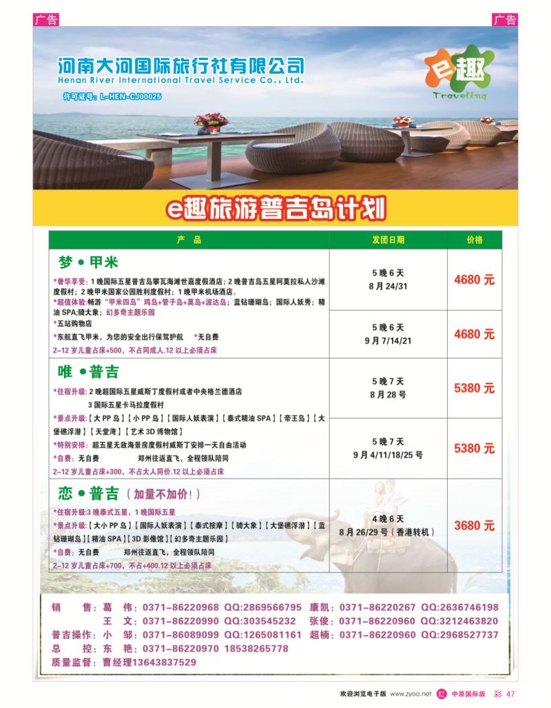 r彩047  E趣旅游-河南中青国际——普吉岛
