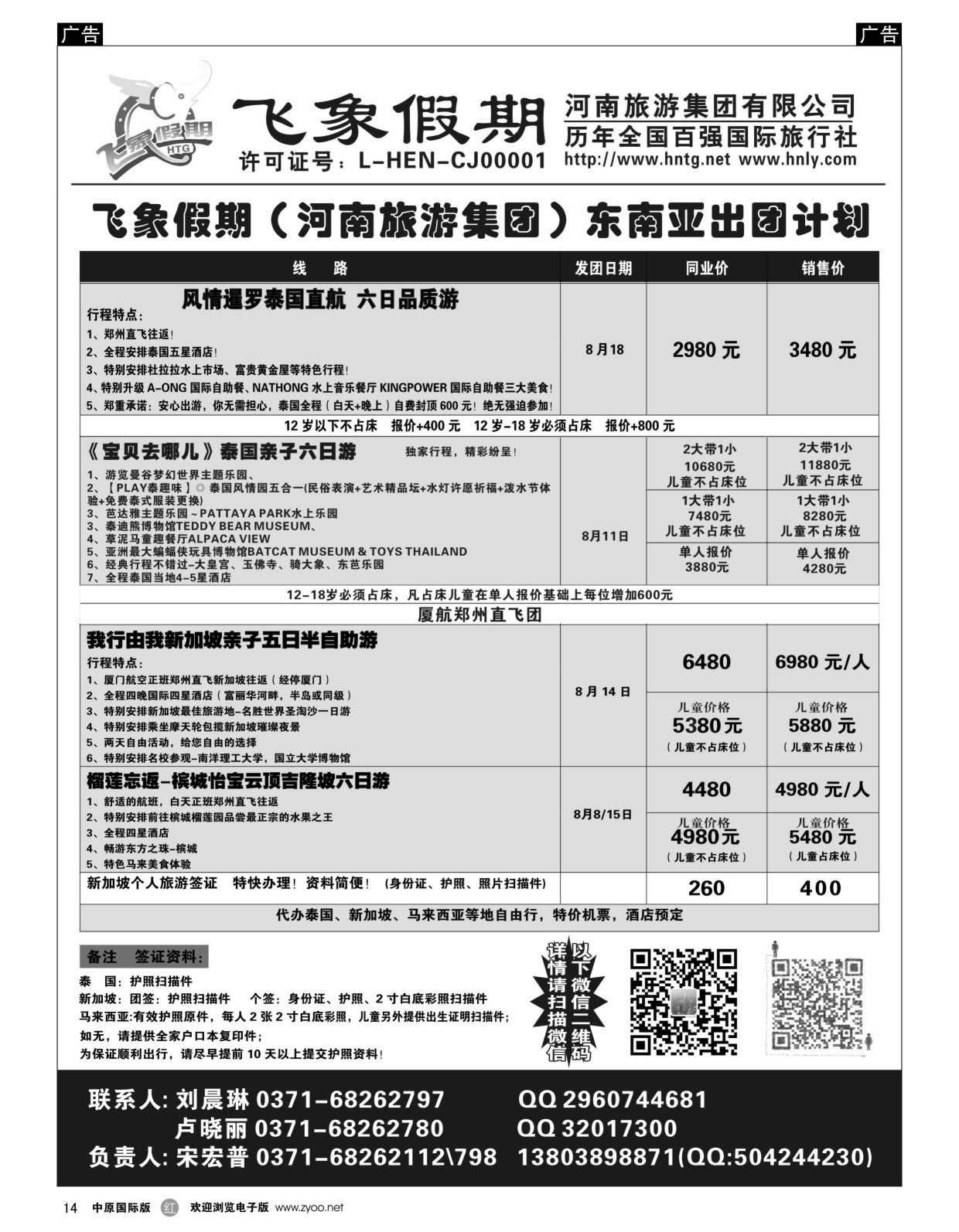 r黑014  飞象假期-新加坡、马来西亚出团计划  