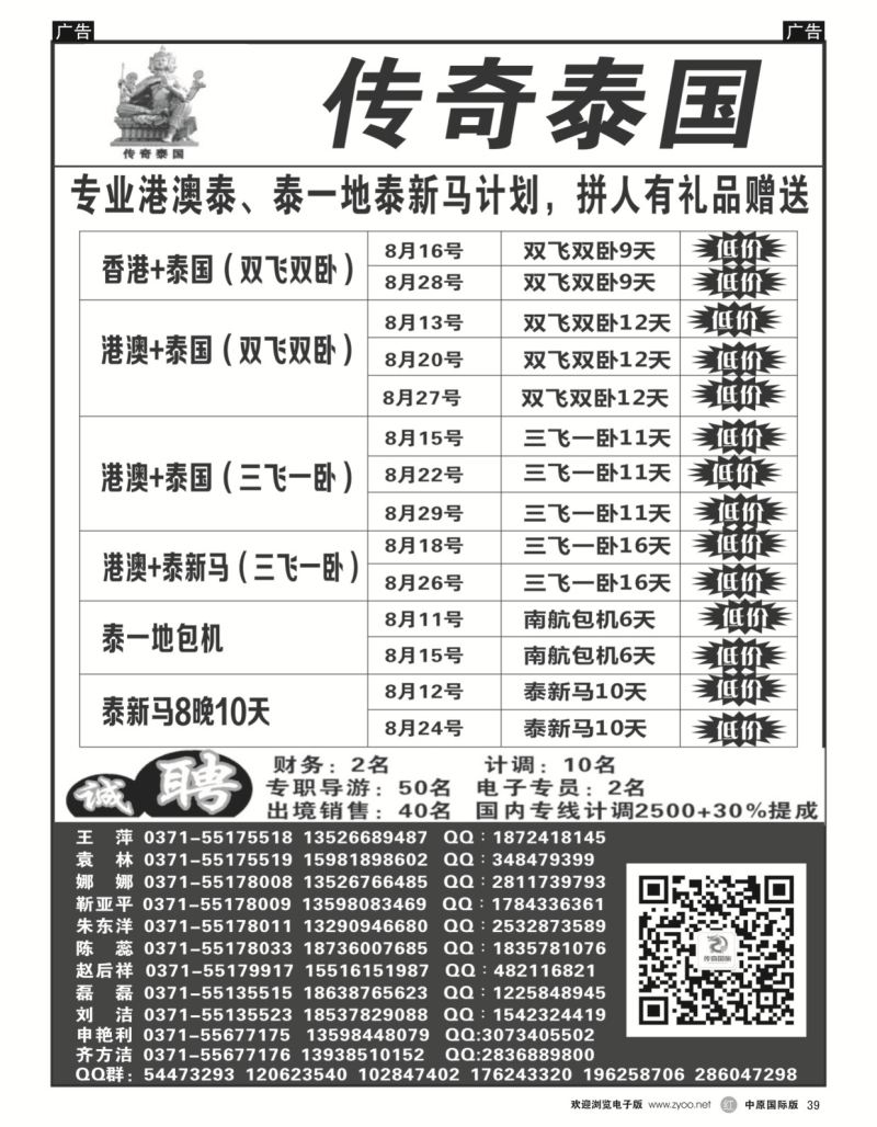 r黑039  传奇泰国——港澳+泰国／泰新马专线  