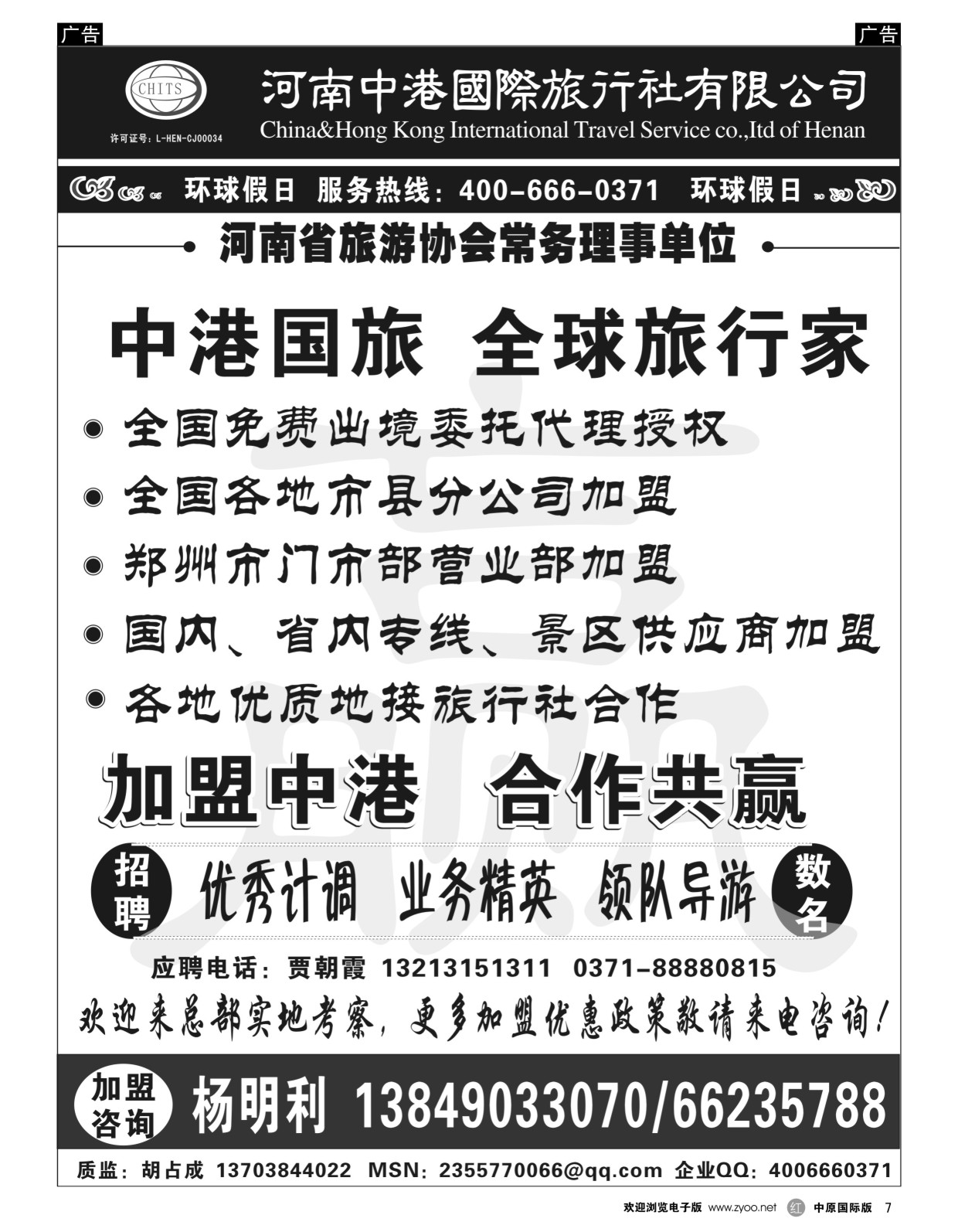 r黑007  河南中港国际旅行社-加盟  