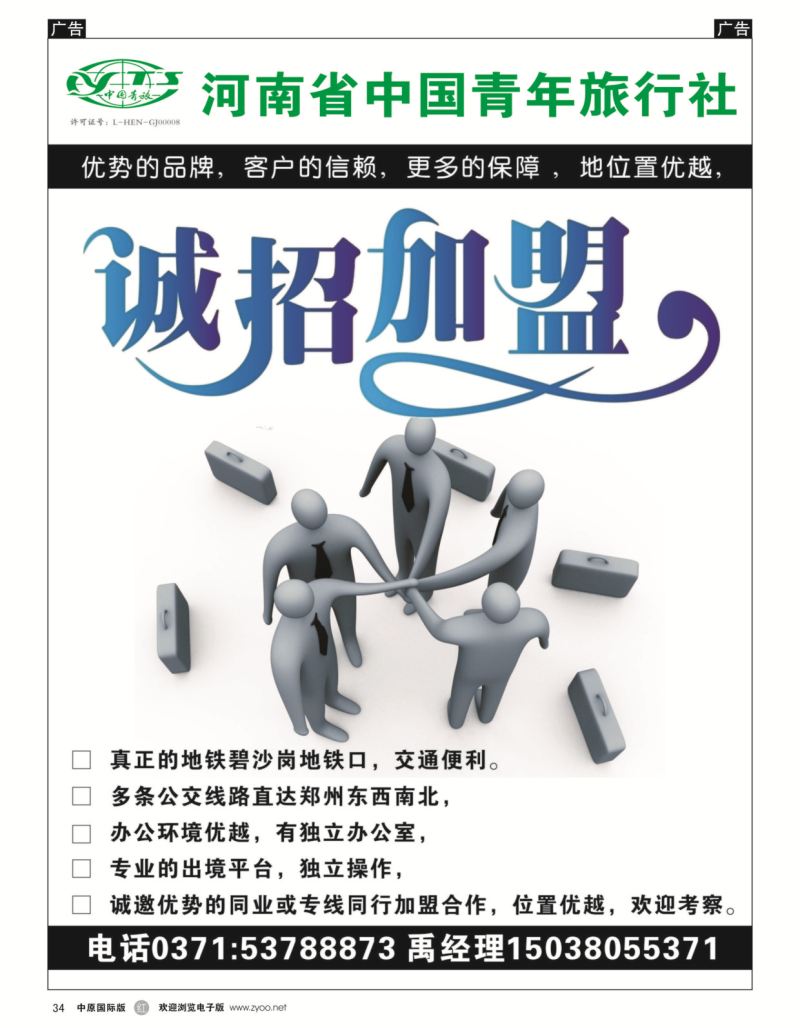 r黑034  河南省中国青年旅行社-招聘  