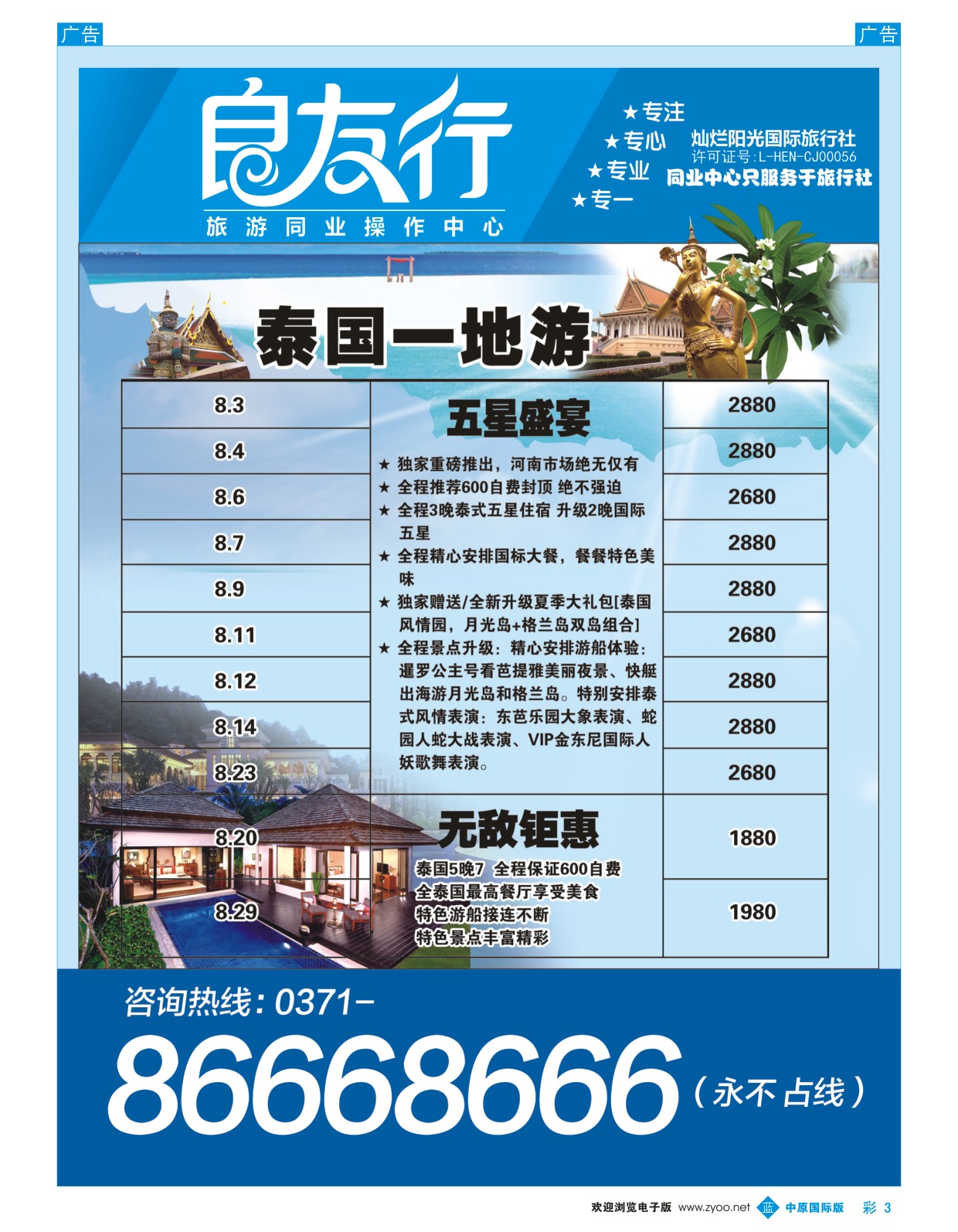 b彩003  【良友行】--欧美·澳新一手大批发  