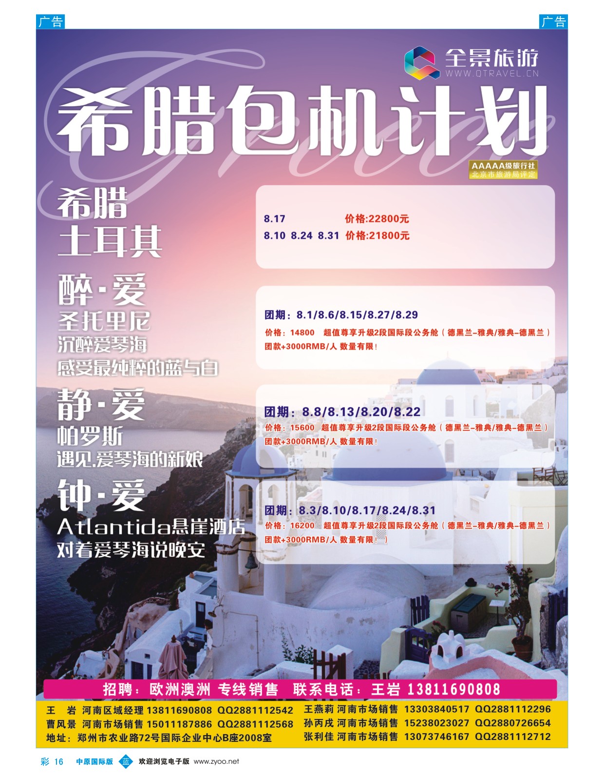 b彩016  全景-希腊包机计划  