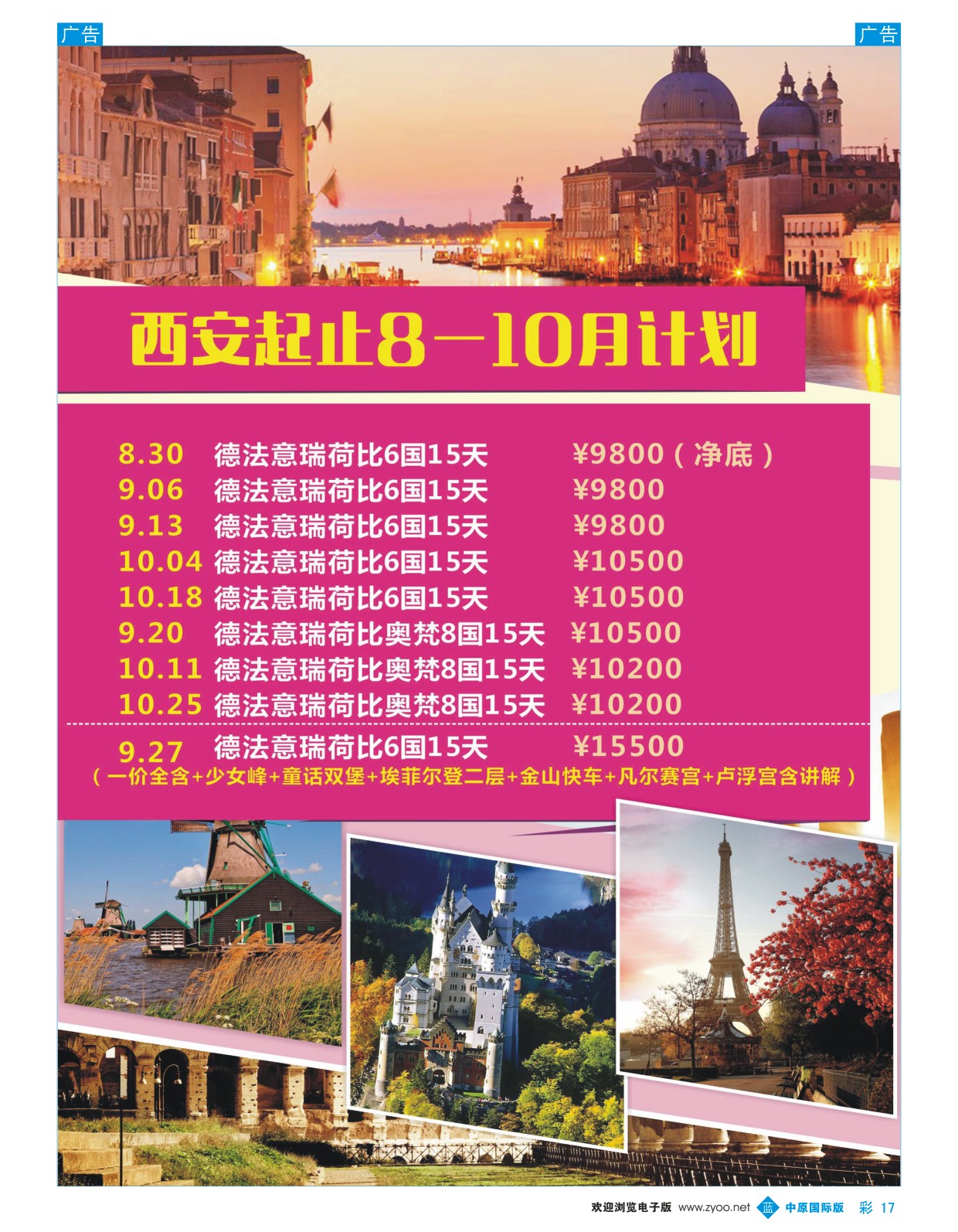 b彩017  全景-德法意瑞  
